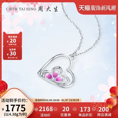 周大生铂金项链女pt950白金爱心套链锁骨链吊坠节日礼物送女友商品大图