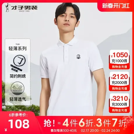 【珠地棉】才子男装刺绣Polo衫男士2022夏季新款修身翻领短袖T恤商品大图
