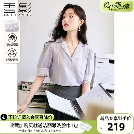 【香影天丝】紫色西装领衬衫女2024春夏新款莱赛尔上衣泡泡袖衬衣图片