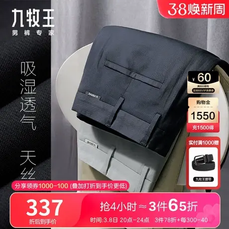[丝系列]九牧王男裤休闲裤中年春夏新款天丝清爽凉感轻薄直筒长裤图片