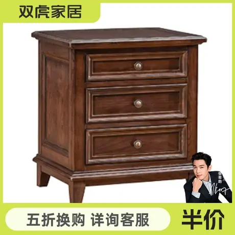 【五折换购】双虎美式床头柜实木主卧复古床头柜奢华小柜子18M2图片