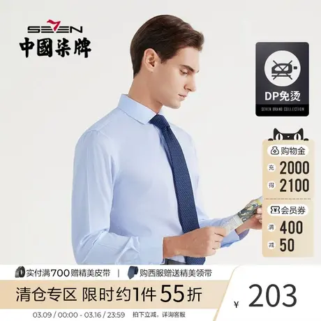 【DP免烫】柒牌衬衫长袖男商务休闲春秋内搭纯棉翻领条纹开衫衬衣商品大图