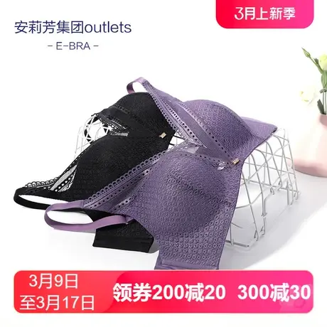 【舒挺杯】outlets安莉芳旗下E-BRA聚拢文胸无钢圈聚拢内衣女图片