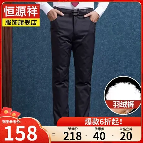 恒源祥冬季新款男士休闲羽绒裤棉裤中老年加厚加绒爸爸男裤长裤子图片