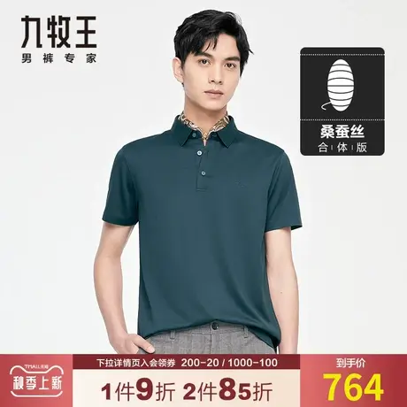 【专柜-轻奢】九牧王桑蚕丝短袖T恤男夏季透气亲肤真丝凉感polo衫图片