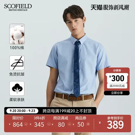 【免烫】SCOFIELD男士衬衣2023新款潮流百搭休闲纯色商务短袖衬衫商品大图