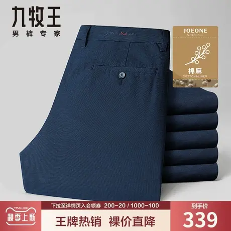 【亚麻透气】九牧王男装休闲裤夏季薄款柔软舒适细腻吸湿棉麻长裤图片