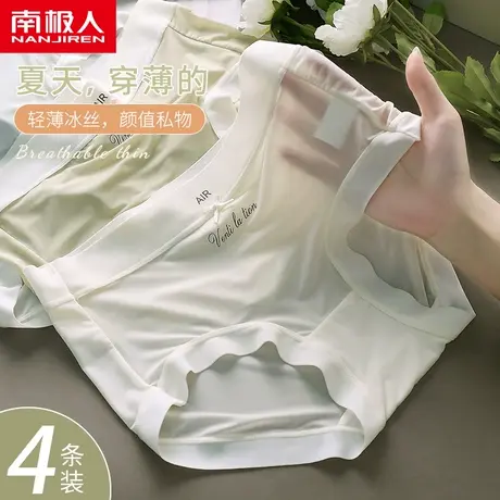 南极人冰丝无痕内裤女桑蚕丝抑菌裆夏季薄款透气性感中腰三角短裤商品大图
