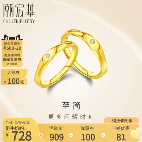 潮宏基至简黄18K金钻石戒指莫比乌斯环男女情侣对戒结婚礼物商品大图
