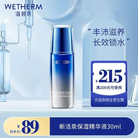 温碧泉蓝宝瓶新活泉娇嫩保湿精华原液玻尿酸补水面部修护肌底液女图片