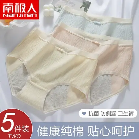 南极人少女生理裤大姨妈月经期防侧漏女生抗菌内裤学生安全卫生裤图片