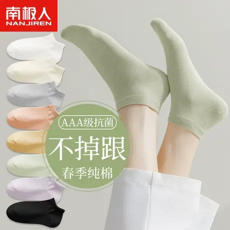 南极人袜子女短袜夏天薄款纯棉防臭短筒袜防滑不掉跟无骨船袜女士图片
