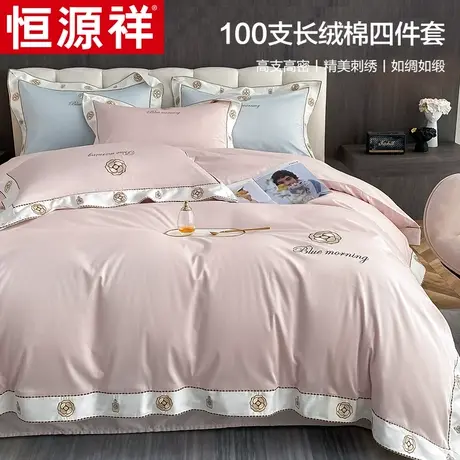 恒源祥100支新疆长绒棉四件套轻奢简约全棉纯棉被套床单床上用品图片