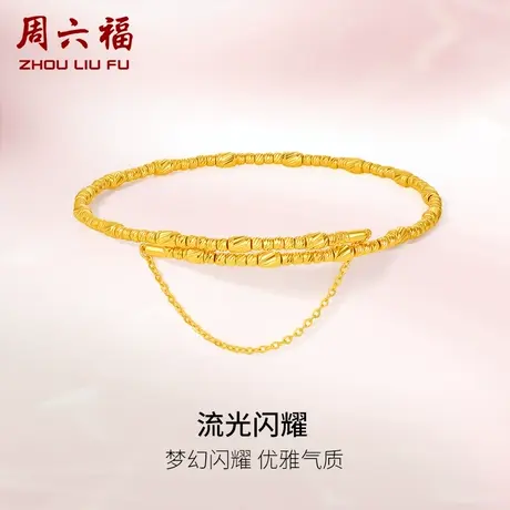 周六福5G黄金流光闪耀手镯足金计价斜纹金珠节日礼物商品大图