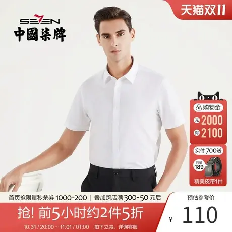 柒牌短袖衬衫男2022夏季新款纯色商务正装男士翻领易干衬衣打底衫图片