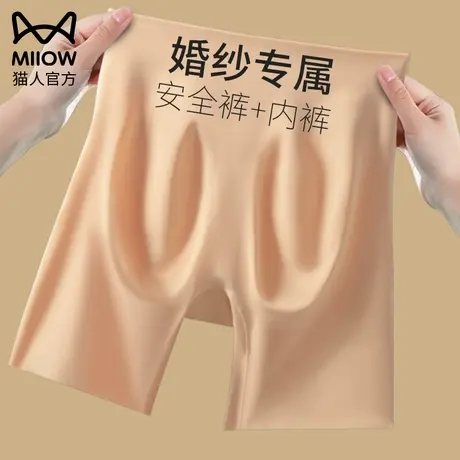 猫人无痕肉色安全裤女拍婚纱照专用防走光收腹提臀浅色肤色打底裤图片