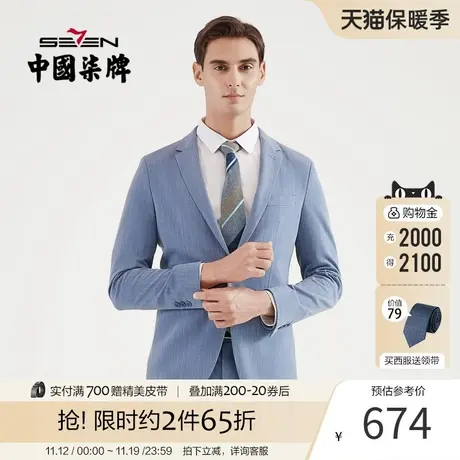 柒牌男装2021夏季新款正装西服套装职场青年条纹平驳领男士西装图片