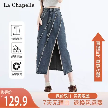 拉夏贝尔2023秋季新款不规则开叉牛仔半身裙复古毛边设计感中长裙图片