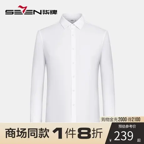 【商场同款】柒牌白色衬衫男2023春秋季新款商务正装男士翻领衬衣图片