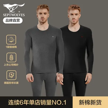 七匹狼秋衣秋裤男士纯棉薄款全棉打底衫秋冬季保暖内衣套装男款图片