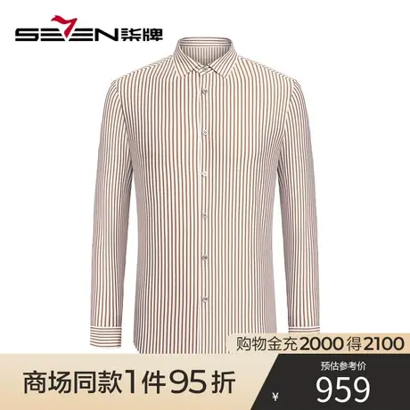 【商场同款】柒牌条纹长袖衬衫男士秋季新款时尚休闲撞色翻领衬衣商品大图
