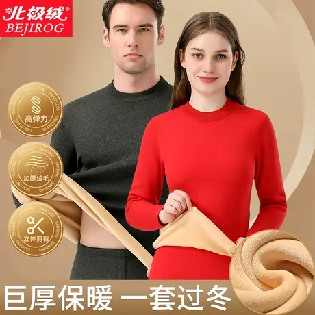 北极绒保暖内衣男加绒加厚中老年秋冬防寒超柔巨厚秋衣秋裤大码女图片