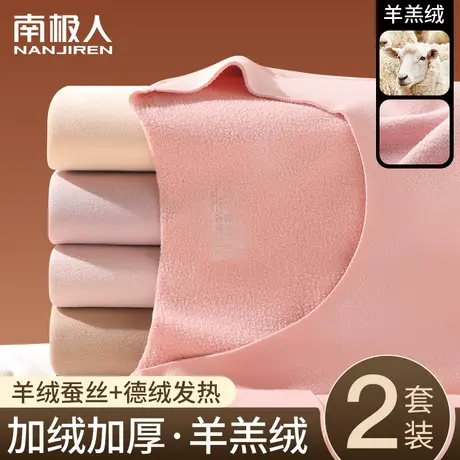 南极人羊羔绒保暖内衣女士加绒加厚德绒发热打底上衣秋衣秋裤套装图片
