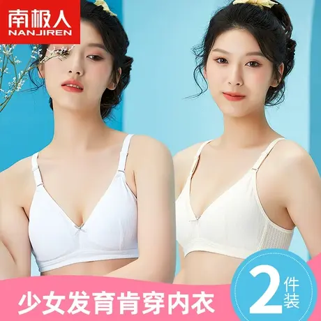 南极人发育期少女内衣初中高中生夏季纯棉文胸女大童青春期小背心图片