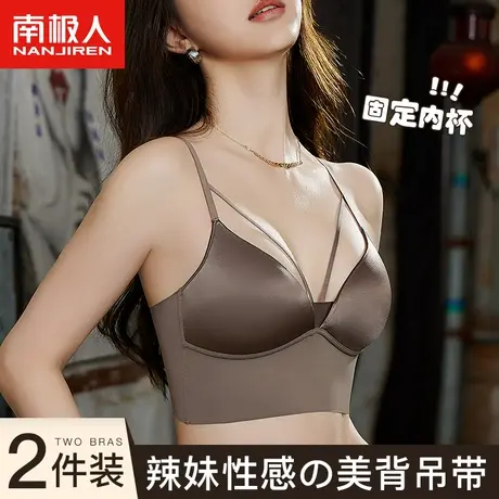 南极人美背内衣女2024年春夏季无痕小胸聚拢性感辣妹美胸吊带背心图片