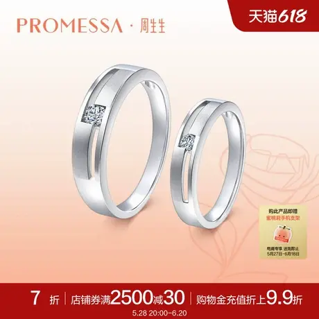 周生生PROMESSA如一系列18K白色黄金钻石戒指91858R商品大图