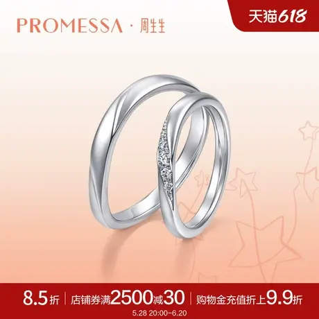 周生生PROMESSA星宇系列Pt950铂金钻石星之轨迹戒指94708R商品大图