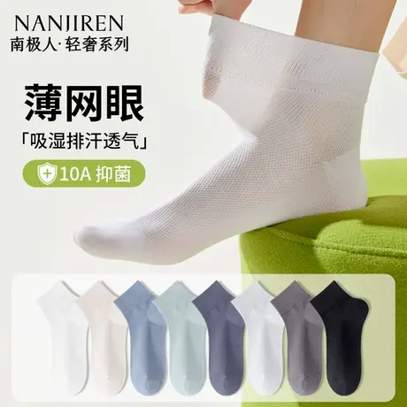 南极人袜子男款夏季薄款纯棉中筒抗菌防臭透气网眼男士短袜夏天PB商品大图