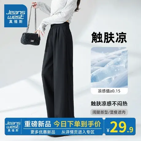 NOB真维斯凉感西装裤女薄款高腰垂感宽松阔腿裤日常舒适夏季女裤商品大图