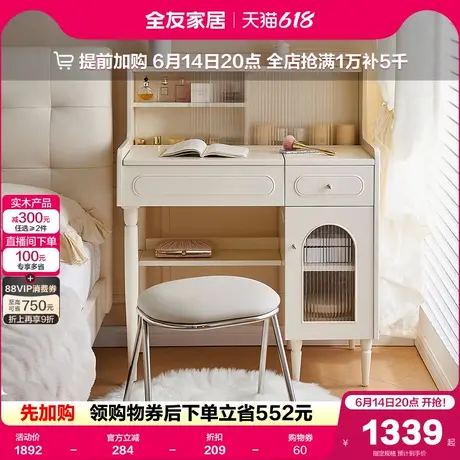 全友家居奶油风翻盖梳妆台书桌卧室收纳储物柜化妆镜一体梳妆台图片