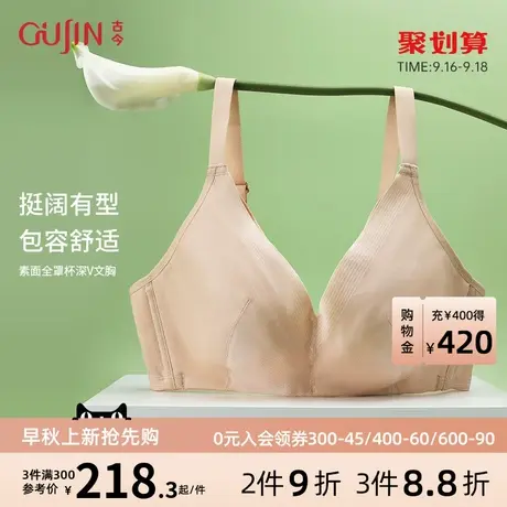 古今深V聚拢无痕锁边内衣微弹三明治材料内杯收副乳素面胸罩0R208图片