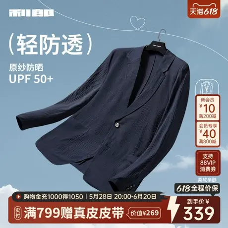 [原纱防晒衣]利郎男装薄款西装外套男2025夏季商务单西轻薄防晒服商品大图