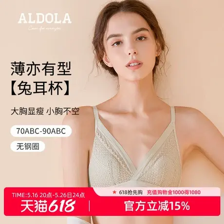 雅黛丽兔耳朵内衣女不凸点超薄款三角杯大胸显小法式胸罩文胸夏季商品大图