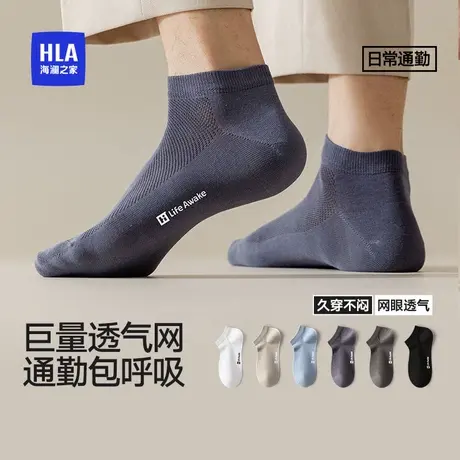 HLA/海澜之家男士精梳棉透气网眼柔软贴肤百搭休闲商务舒适短袜商品大图