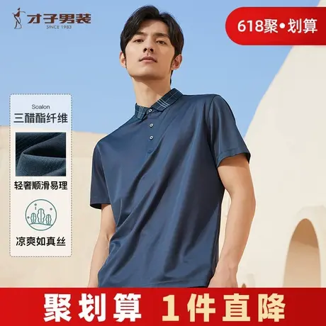 才子男装奥莱polo衫男短袖中青年百搭夏季新款撞色条纹翻领T恤衫商品大图
