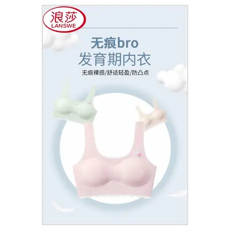 浪莎夏季冰丝无痕少女内衣发育期初高中生女文胸学生小背心透气薄商品大图