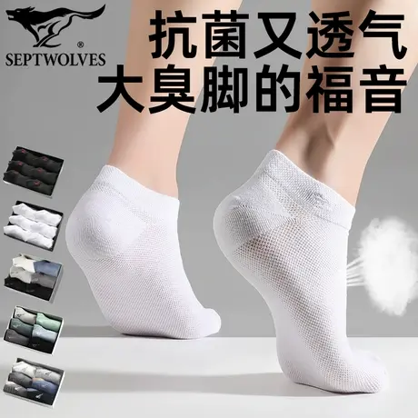 七匹狼四季透气网袜抗菌防臭袜纯棉短筒袜子男网眼袜吸汗运动船袜商品大图