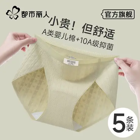 都市丽人中腰内裤女纯棉2025新款夏薄款全棉裆抗菌无痕女生三角裤商品大图