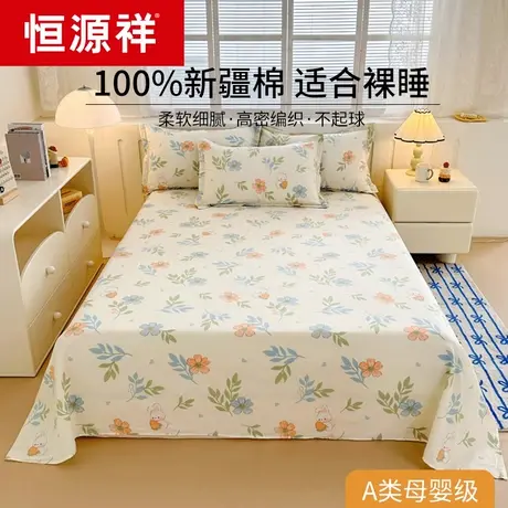 恒源祥纯棉床单单件100全棉新款宿舍儿童单人1.5米被单枕套三件套图片