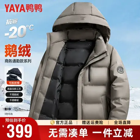 【鹅绒】鸭鸭冬季羽绒服男可拆卸连帽加厚保暖商务爸爸装外套男商品大图