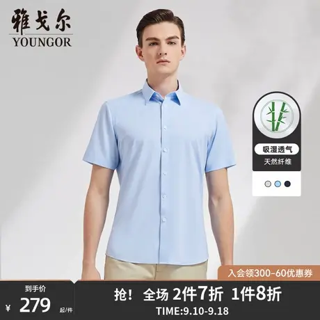 【天然竹浆纤维】雅戈尔短袖衬衫夏季新款官方商务休闲衬衣男4688商品大图