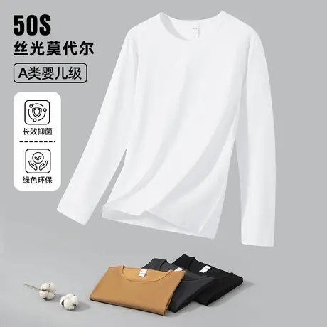 莫代尔长袖t恤男圆领上衣服纯色白色打底衫抗菌防螨内搭薄款秋衣商品大图