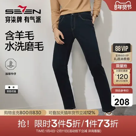 【含羊毛】柒牌牛仔裤男2025秋冬新款时尚休闲水洗磨毛直筒长裤子图片