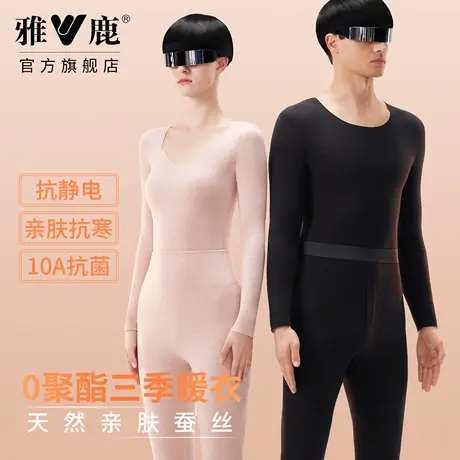 雅鹿保暖内衣男女士无痕抗静电套装抗菌保温高腰打底双面加绒冬季商品大图