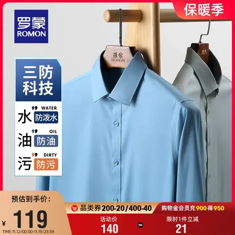【三防】罗蒙长袖衬衫男秋季休闲商务职业工装易打理弹力百搭衬衣图片