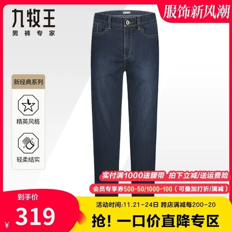 【弹力】九牧王薄款牛仔裤男中青年经典简约弹力亲肤修身显瘦长裤商品大图